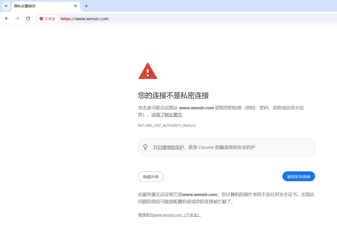 浏览器警告