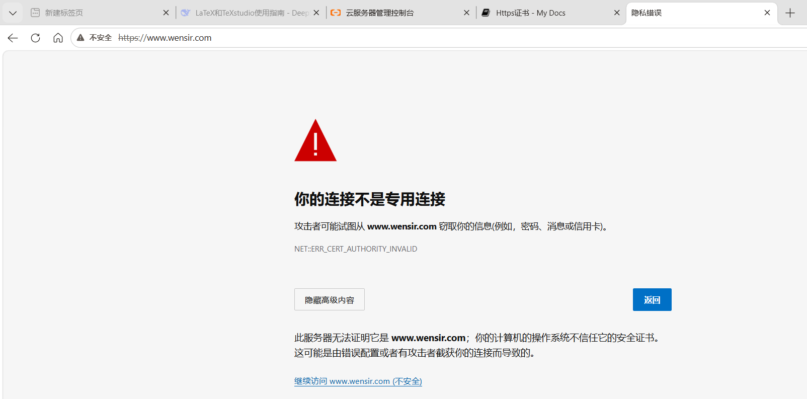 不被认可的自签名警告