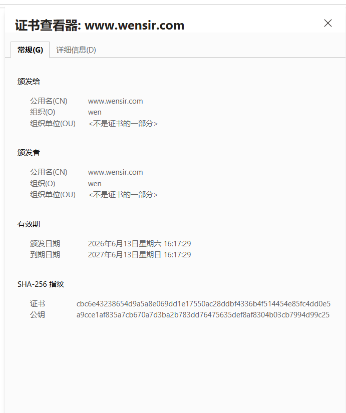 自签名证书详情